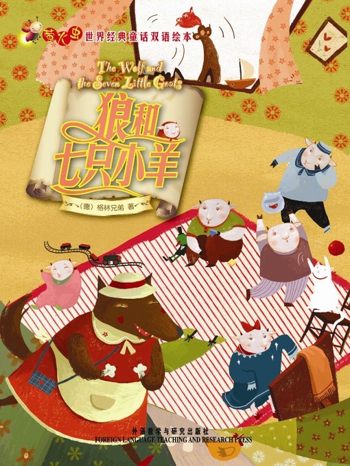 Jacob Grimm创作的狼和七只小羊作品的详细信息 - 可供借阅